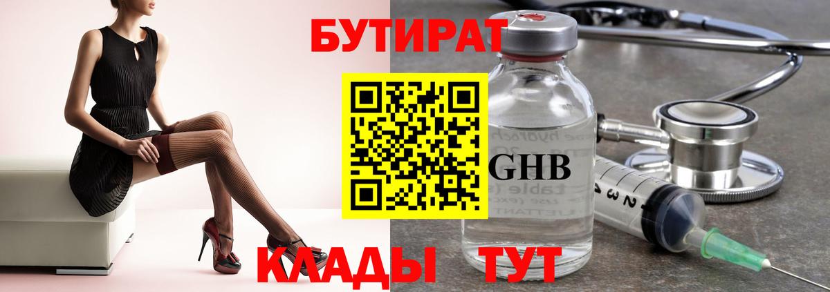Бутират буратино Мурманск