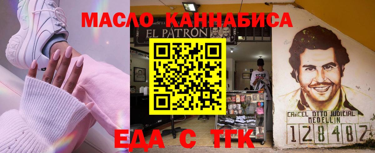 Еда ТГК конопля  Вход с VPN  Мурманск 