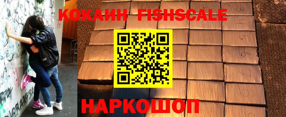 Мурманск  Кокаин 97%  Вход с VPN  Cocaine  Кокаин FishScale 