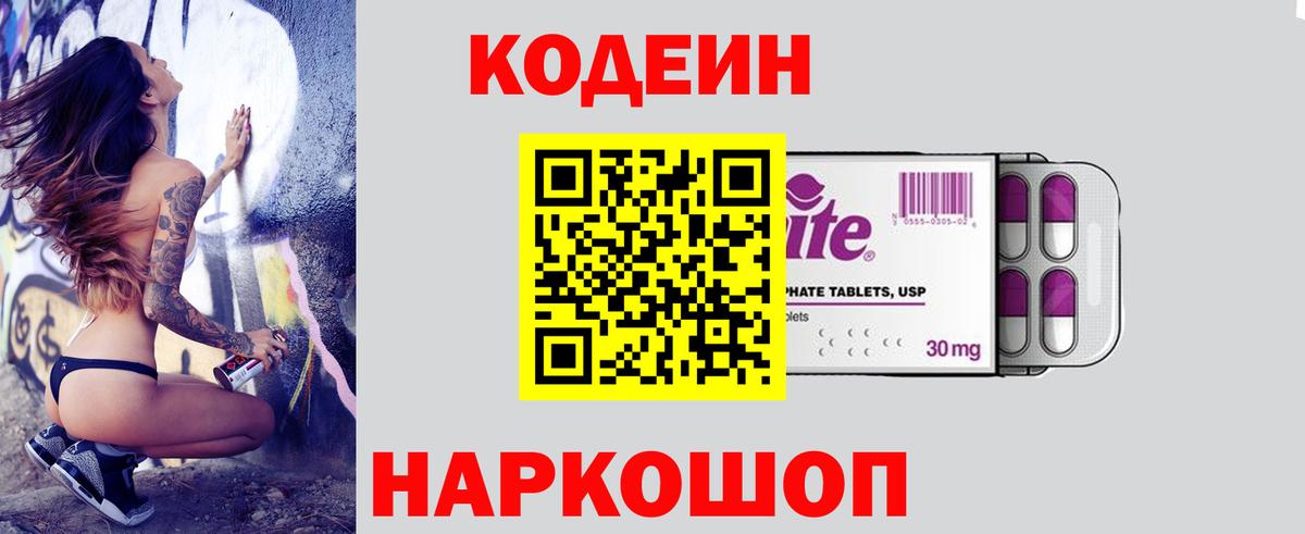 Кодеин напиток Lean (лин)  Вход с VPN  Мурманск  купить закладку  Кодеиновый сироп Lean напиток Lean (лин) 
