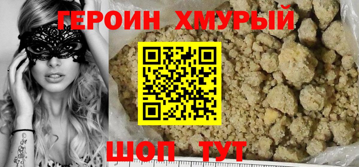 ГЕРОИН Heroin  Вход с VPN  Героин  Мурманск 