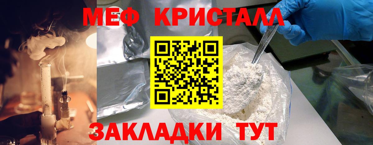 Меф мяу мяу кристаллы Мурманск