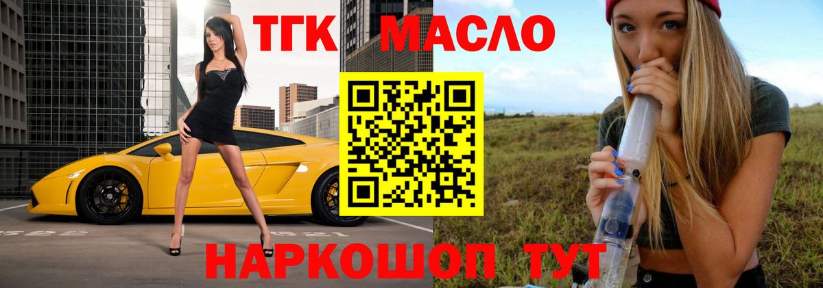 Мурманск  ТГК вейп с тгк  купить закладку  Вход с VPN 